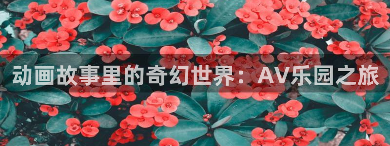 omofun动漫在线